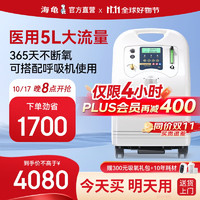 TURTLE 海龟 V5-N-NS 医用制氧机 5L 雾化款