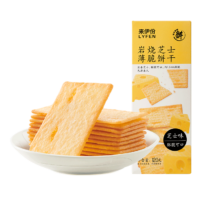 来伊份 岩烧芝士薄脆饼干 128g*专区任选10件
