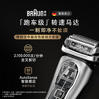 BRAUN 博朗 9系Pro+巅峰版 9617s 电动往复式剃须刀