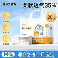 Deeyeo 德佑 婴儿一次性隔尿垫 金装 M20片