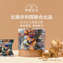 萃养汉方 古法手工红糖礼盒120g
