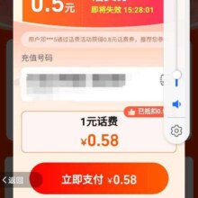 淘宝 话费充值半价 实际1.5元充值3元