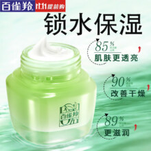 双11狂欢、plus会员：百雀羚 8杯水倍润精华霜 补水面霜 50g