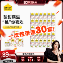 【付定金！k姐双11】认养一头牛蜜桃风味常温酸奶200g*10盒*3箱