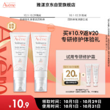 雅漾会员专研修护小样套装 特干霜5ml  2支装
