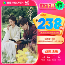 腾讯视频SVIP会员 年卡12个月1年卡 云视听极光TV电视SVIP会员 支持电视端 填写QQ或微信号