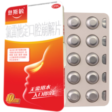 息斯敏氯雷他定口腔崩解片10片过敏药皮肤瘙痒荨麻疹专用药过敏止痒断根湿疹皮炎抗组胺药缓解皮肤瘙痒红肿