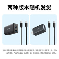 Anker 安克 A2667 氮化镓充电器  65W+双Type-C 100W 数据线 1.5m 黑色 线充套装