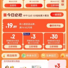 京东超市 领卷中心 领取19.9-19.89/2.01-2/3.01-3/30.01-30等各种品类无门槛券