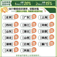 京东 家电补贴 以旧换新会场 至高补贴16000 北京/广东/上海/浙江/四川/安徽等等会场