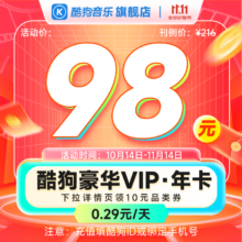 酷狗音乐 豪华vip会员年卡12个月