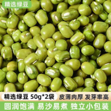 精选中绿豆 100克