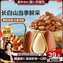 良品铺子东北松子500g开口大红松子仁长白山坚果干果零食2024新货