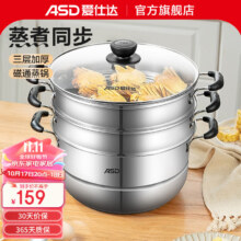 爱仕达蒸锅 3层加高不锈钢蒸锅三层复底蒸锅磁通电磁炉燃气明火通用多用家用蒸锅 28CM WGNS1528