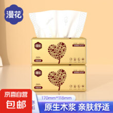 概率券：漫花抽纸金装大包纸巾大尺寸餐巾纸面巾纸擦手纸家用卫生纸面巾纸 2包*280张