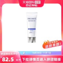 【自营】黛珂多重防晒乳60g隔离霜面部防晒霜正品全身面部身体