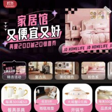 京东 家居馆双11满300-50 可叠加200-20惊喜券