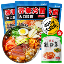 云山半 荞麦冷面含料包 400g*3包 朝鲜冷面延边特色