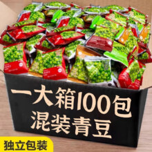 七点食分 青豌豆独立包装多口味坚果耐吃香脆即食青豆炒货休闲小零食品 青豆混合装【500g】100包