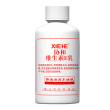 协和 维生素e乳液补水保湿滋润霜VE乳擦脸面部面霜男女护肤身体乳