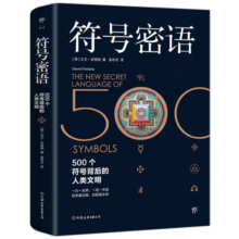 符号密语