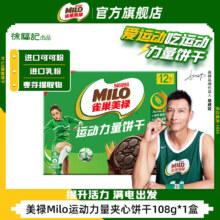 徐福记美禄Milo运动力量夹心饼干 经典巧克力味108g/盒*2盒