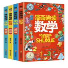 《漫画趣读数学生物物理化学》儿童科学漫画书 券后9.8元包邮