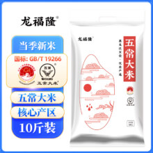 龙福隆 东北五常大米 10斤