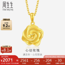 双11狂欢、周生生黄金 幸福花语玫瑰花挂坠不含素金项链72931P计价3.15克