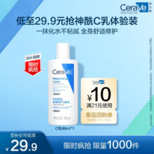 京东百亿补贴、plus会员、需首购:适乐肤（CeraVe）修护保湿润肤乳88ml【试用体验装】