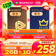 Tencent Video 腾讯视频 超级影视年卡+京东PLUS年卡 支持电视端
