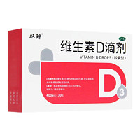 双鲸 悦而 维生素D滴剂  含赠共264粒  （每粒0.31元）