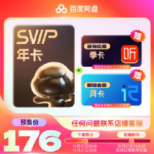 10日20点：Baidu 百度 网盘超级会员年卡+喜马拉雅季卡+简单听记月卡