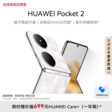 华为Pocket2新品小折叠手机全网通 洛可可白 12GB+512GB 官方标配
