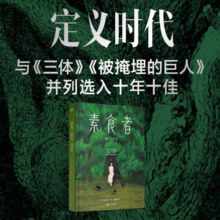 韩江作品集 素食者 2024诺贝尔文学奖得主 植物妻子、白布、不做告别、把晚餐放进抽屉、失语者等克国际文学奖获奖作品 借阅率超过《82年的金智英》 【韩江经典】素食者