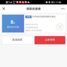 即享好券：京东 自营空调 2000打8折优惠券