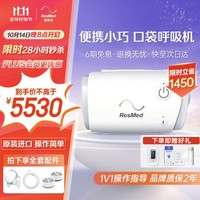 ResMed 瑞思迈 便捷式口袋AirMini 无创呼吸机+N20鼻罩