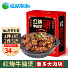渔歌牧曲 红烧牛腩煲 400g*3件