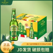 京东百亿补贴、plus会员、需首购:麒麟精酿MACAU澳门金小麦鲜啤酒 330mL 24瓶