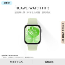 双11狂欢、plus会员:华为（HUAWEI）WATCH FIT 3 智能手表 原野绿