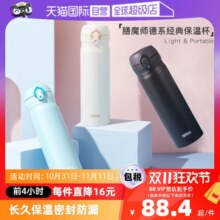 【自营】膳魔师不锈钢保温杯女生高颜值学生杯子大容量便携水杯女