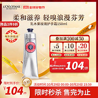 L'OCCITANE 欧舒丹 润手系列乳木果玫瑰润手霜 150ml