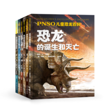PNSO儿童恐龙百科（全六册）