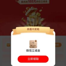 工商银行 财富星期三 简单浏览任务 得1元微信立减金