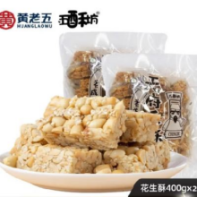 五酥坊 原味花生酥400g*2