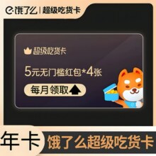 饿了么 会员年卡 12个月