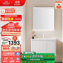 九牧（JOMOO）浴室柜 陶瓷一体盆铝合金智能洗手盆柜组合80cm A2736-74AT-1