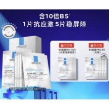 京东百亿补贴：LA ROCHE-POSAY 理肤泉 B5面膜PRO20片套装 (赠同款8片）