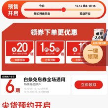 京东京造双十一会场 领取6期白条免息通用卷与真五折/11-10/3-2等大额卷
