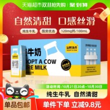 认养一头牛 生牛乳全脂纯牛奶 200ml*20盒